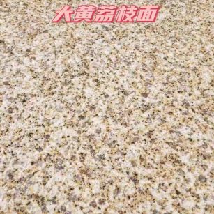 忻州黄金麻大黄荔枝面