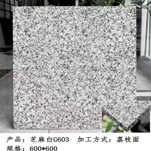 忻州芝麻白荔枝面