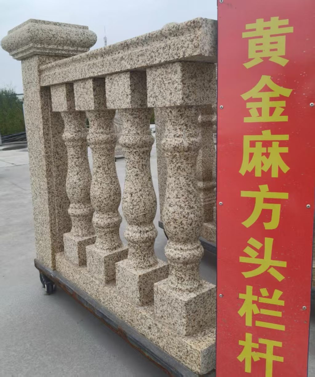 忻州 黄金麻花岗岩方光栏杆花瓶柱将军柱