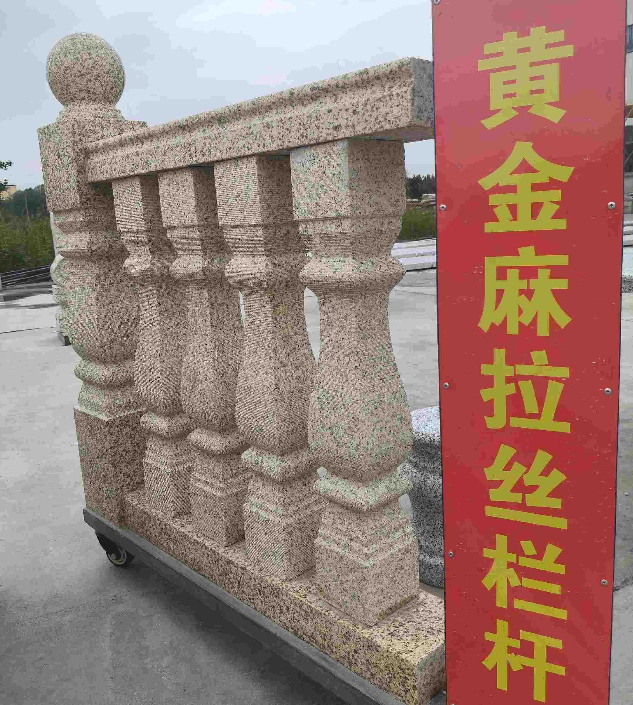 忻州 黄金麻花岗岩拉丝栏杆花瓶柱将军柱