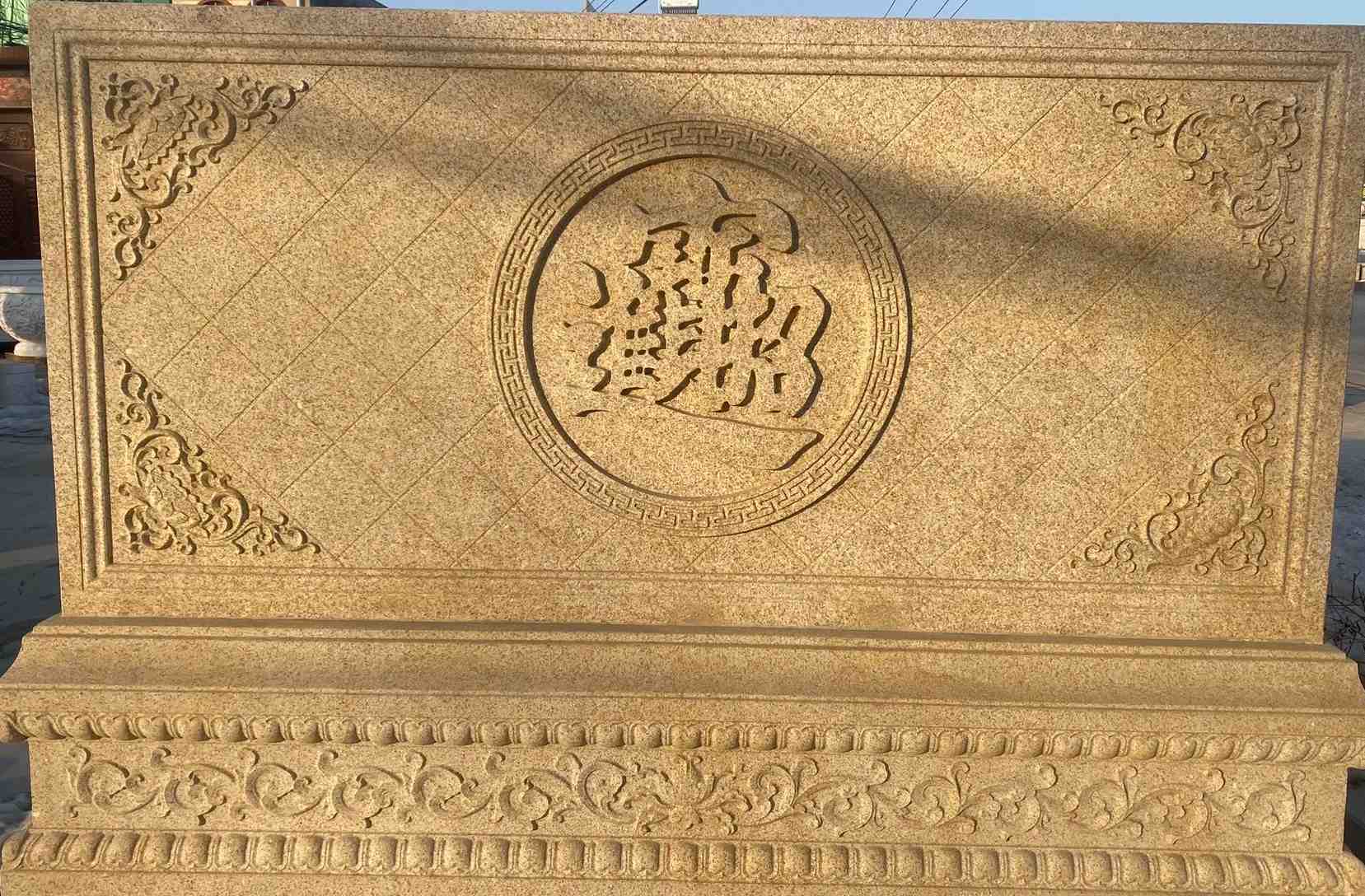 忻州 大型黄金麻花岗岩照壁，屏风，影壁（招财进宝）