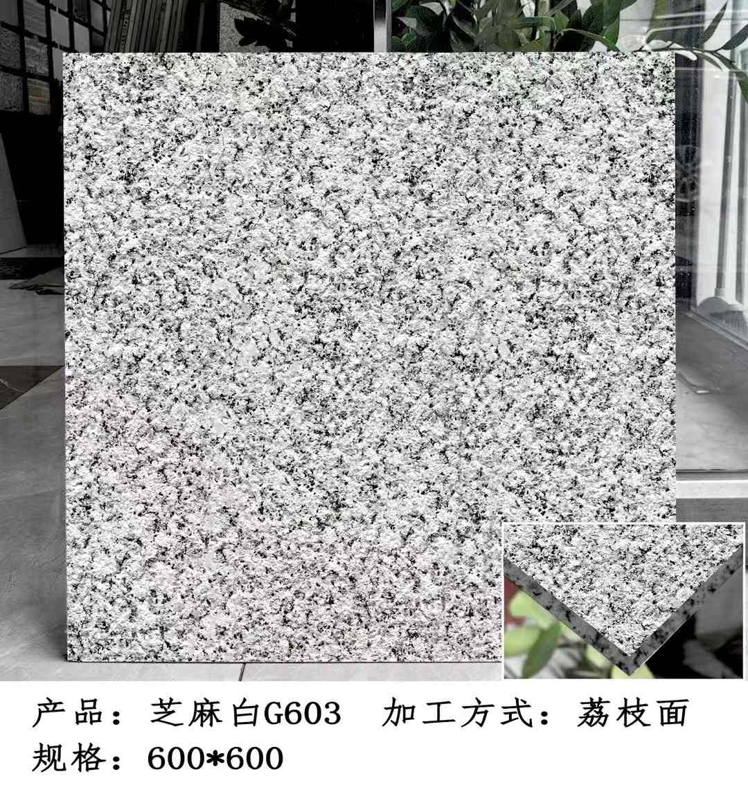 忻州芝麻白荔枝面